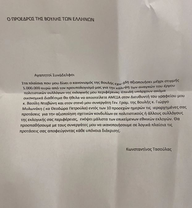 Επιστολή Τασούλα