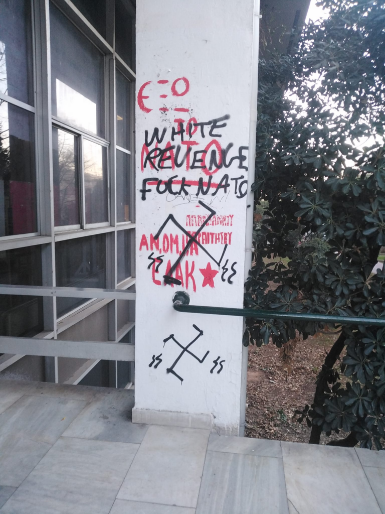 Θεσσαλονίκη ΑΠΘ ναζιστικά σύμβολα