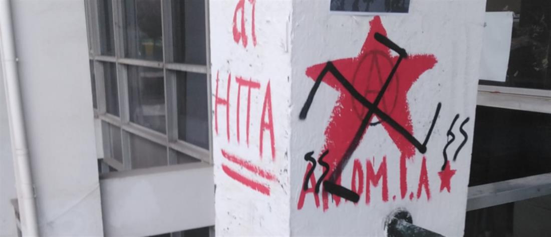Θεσσαλονίκη ΑΠΘ ναζιστικά σύμβολα