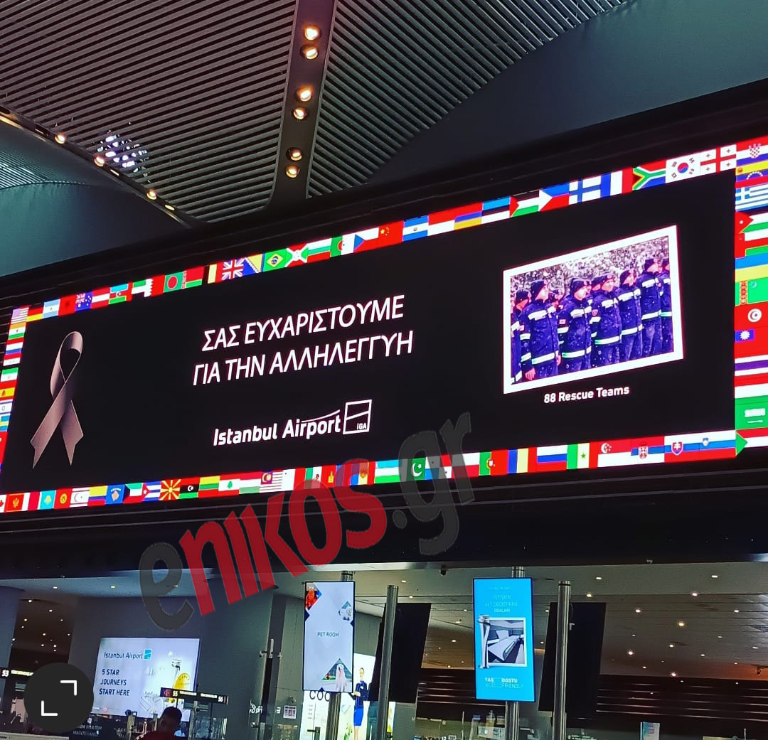 Τουρκία Αεροδρόμιο