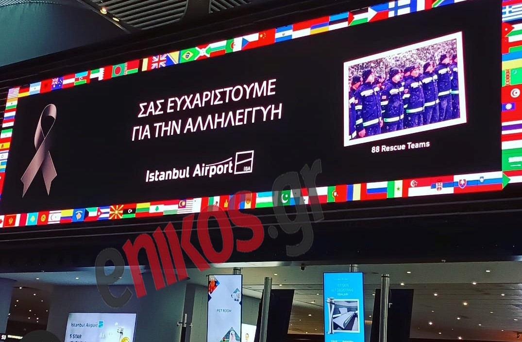 Τουρκία αεροδρόμιο