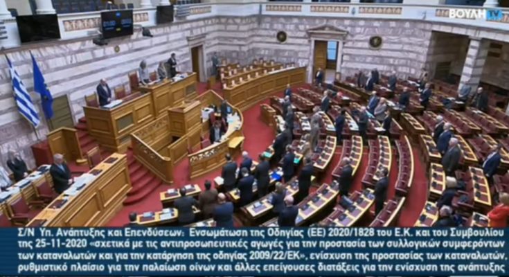 Βουλή - ενός λεπτού σιγή