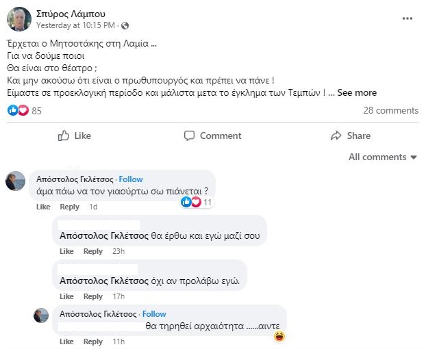 Απόστολος Γκλέτσος Κυριάκος Μητσοτάκης