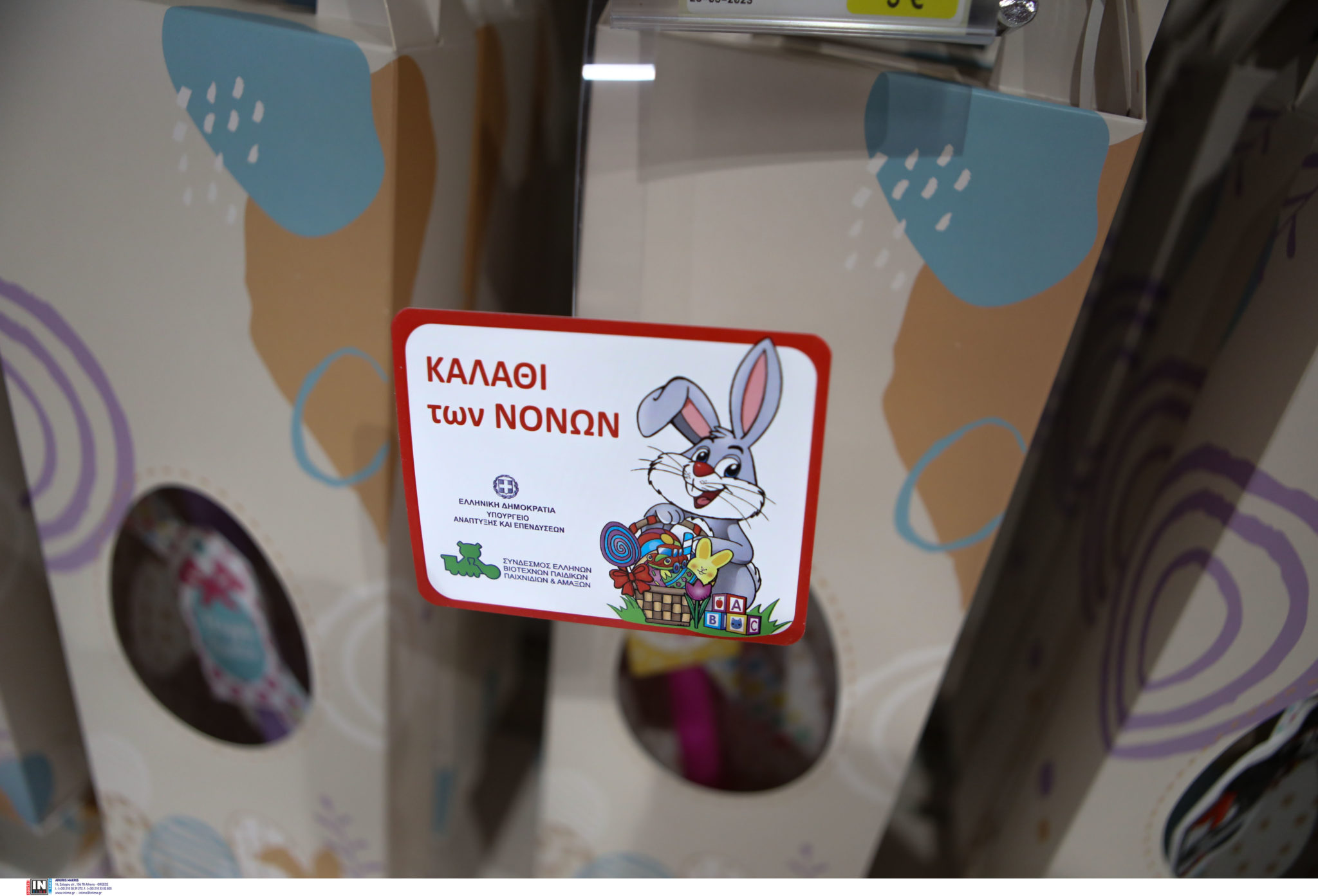 Καλάθι του νονού