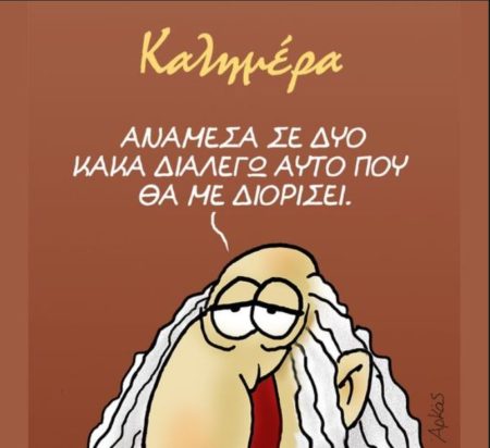 Νέο σκίτσο του Αρκά για τα Τέμπη