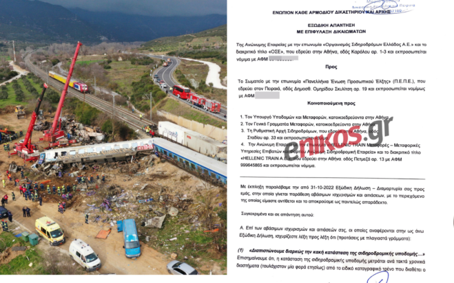 Τέμπη ΟΣΕ εξώδικο