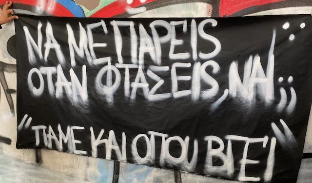 Κρήτη: Πανό σε Λύκειο για την τραγωδία στα Τέμπη