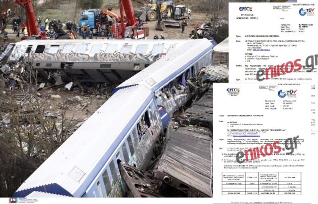 Έγγραφα ΤΡΕΝΟΣΕ