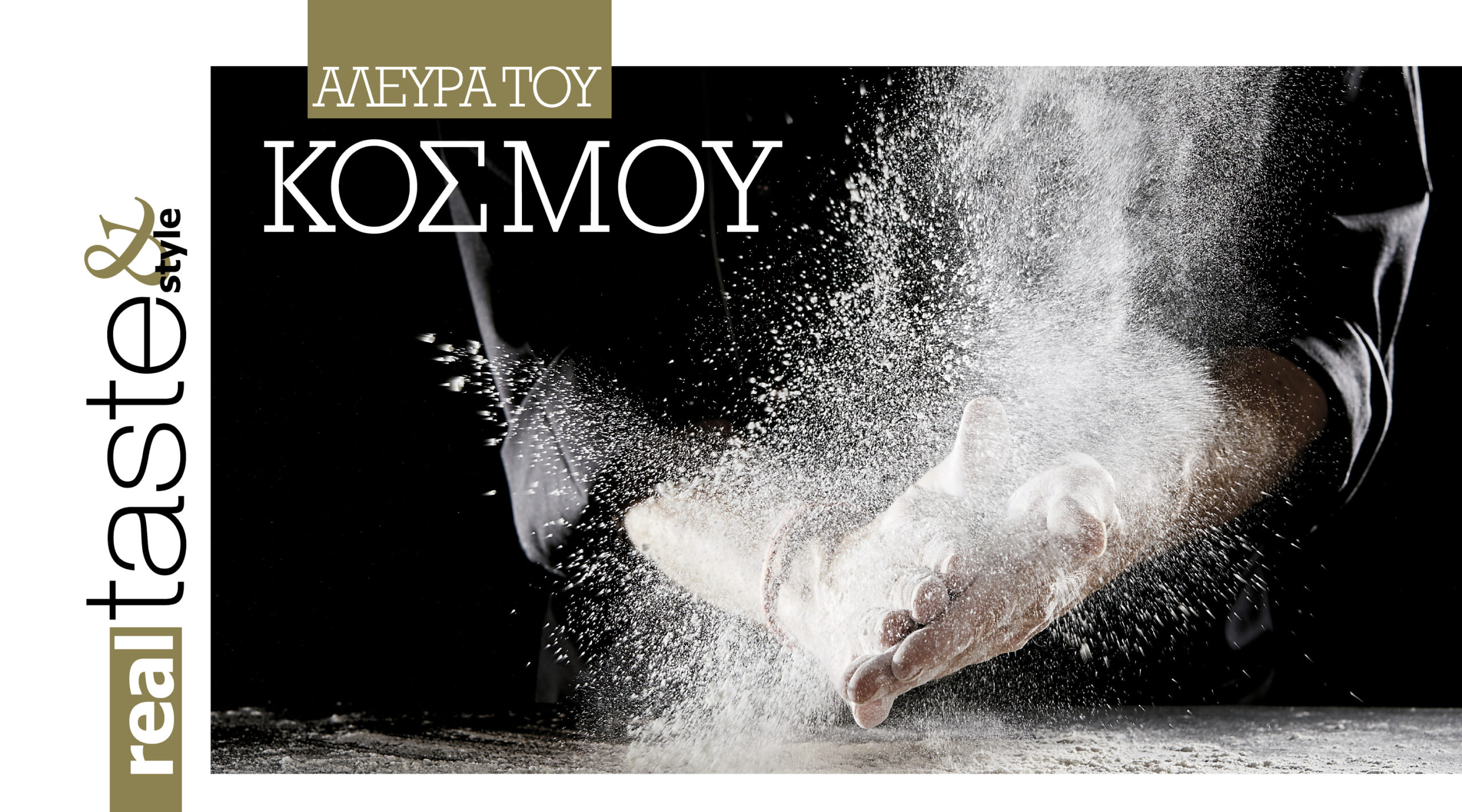 Στο real taste & style που κυκλοφορεί με τη Realnews