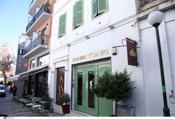 Εβραϊκό Εστιατόριο