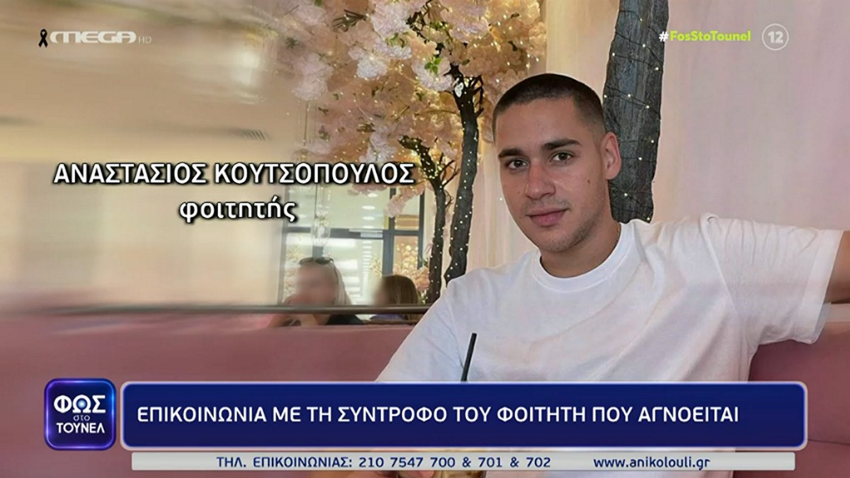 Τραγωδία στα Τέμπη: Ξέσπασε η σύντροφος του φοιτητή που αγνοείται: «Ντρέπομαι για το κράτος που ζω»