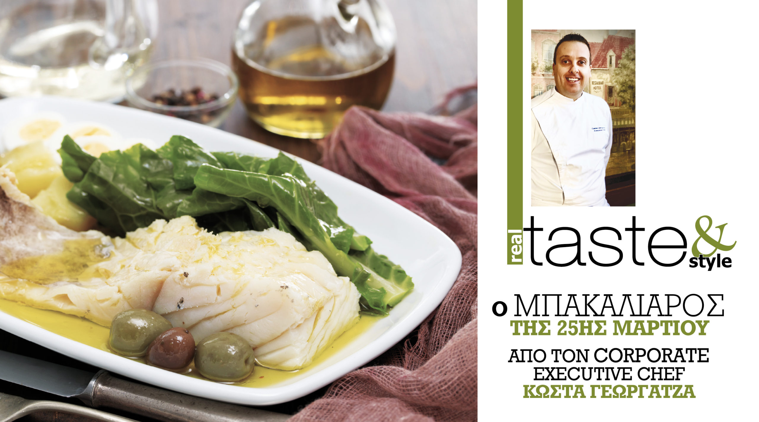 Στο real taste & style που κυκλοφορεί με τη Realnews