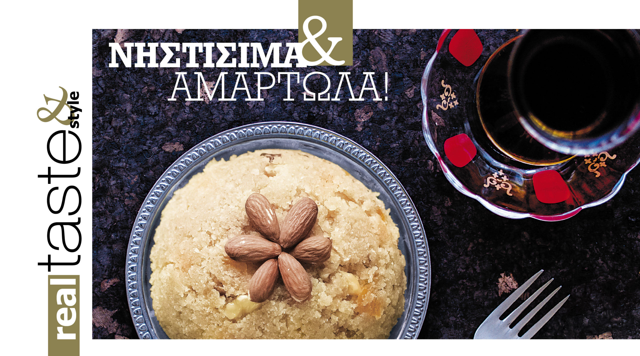 Στο real taste & style που κυκλοφορεί με τη Realnews