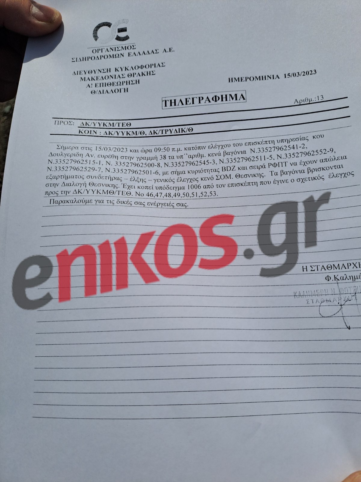 ΟΣΕ Θεσσαλονίκη