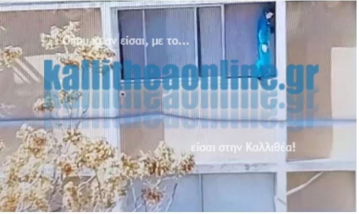 Καλλιθέα: 11χρονος ακροβατούσε σε Κέντρο Ειδικών Θεραπειών