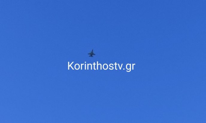 25η Μαρτίου: Μαχητικά F-16 στον ουρανό της Κορίνθου