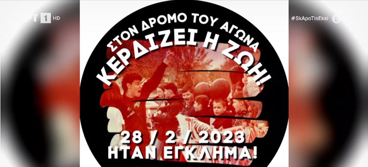 25η Μαρτίου: Λάρισα- Τέμπη