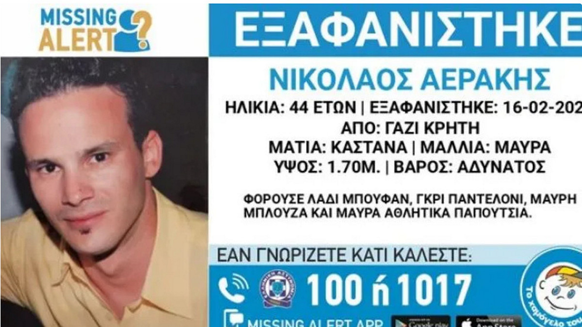 Ηράκλειο: Τραγική κατάληξη στις έρευνες – Βρέθηκε νεκρός ο Νίκος Αεράκης