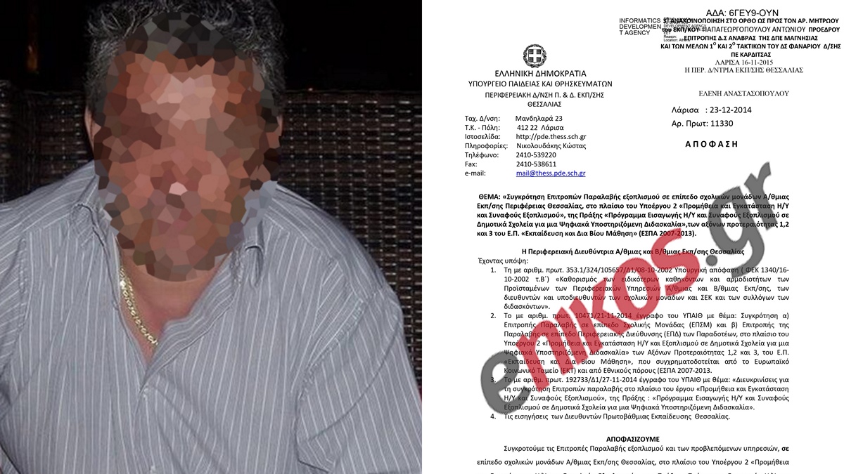 Τέμπη: Και μέλος των επιτροπών του Υπουργείου Παιδείας ο σταθμάρχης – Δείτε το έγγραφο