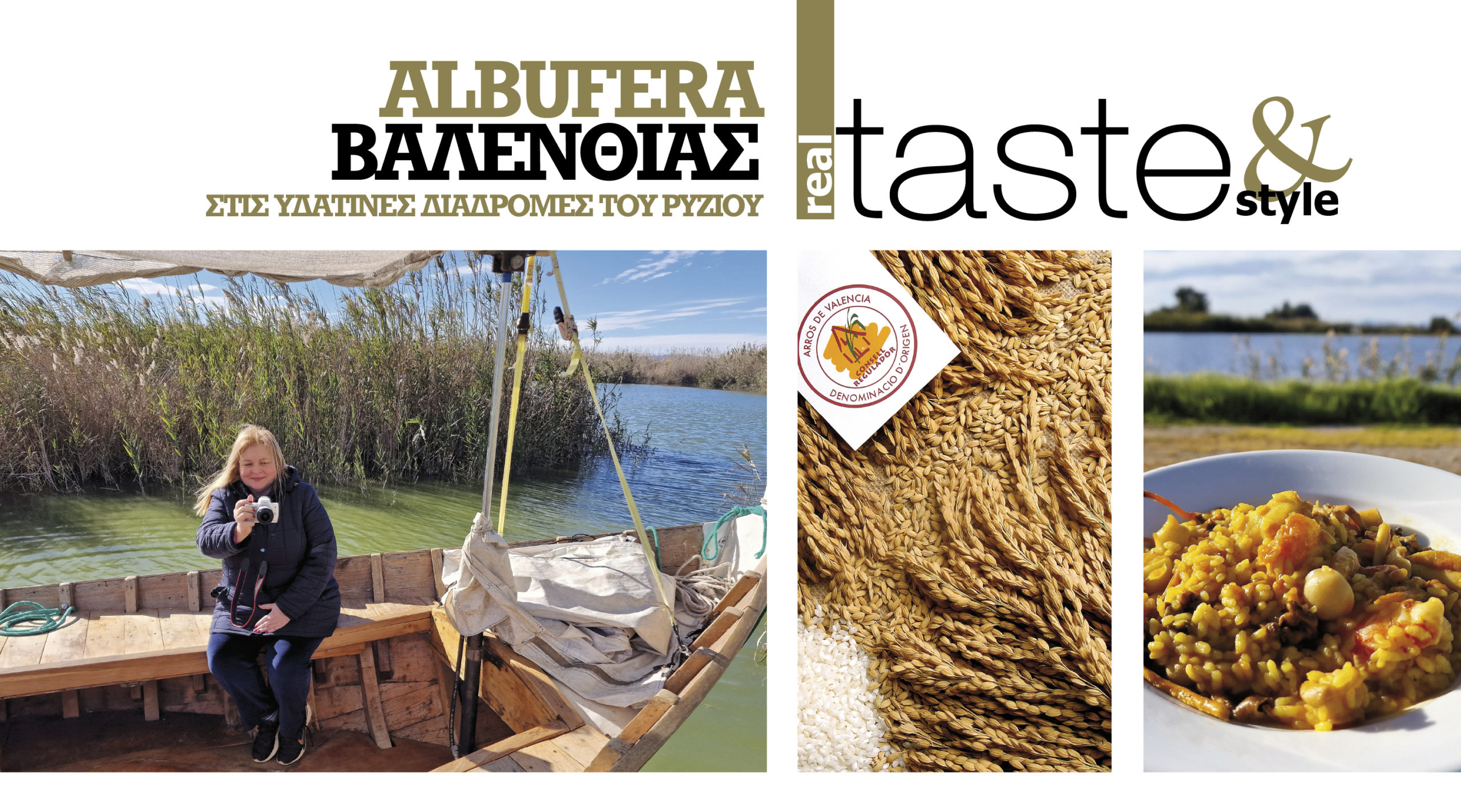 Στο real taste & style που κυκλοφορεί με τη Realnews