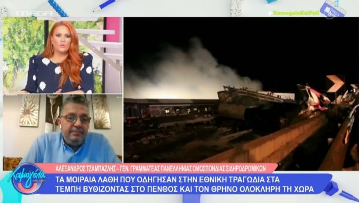 Σίσσυ Χρηστίδου Τέμπη