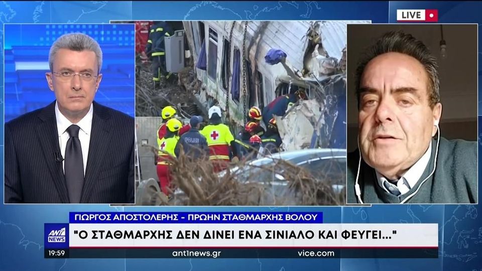 Τέμπη: «Όταν ξέρεις το δρομολόγιο, δεν χρειάζεσαι τροχονόμο» – Η αποκάλυψη πρώην σταθμάρχη για τον Διευθύνοντα Σύμβουλο του ΟΣΕ