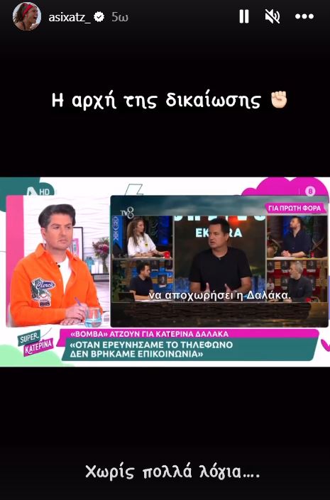 Ασημίνα Χατζηανδρέου Instagram