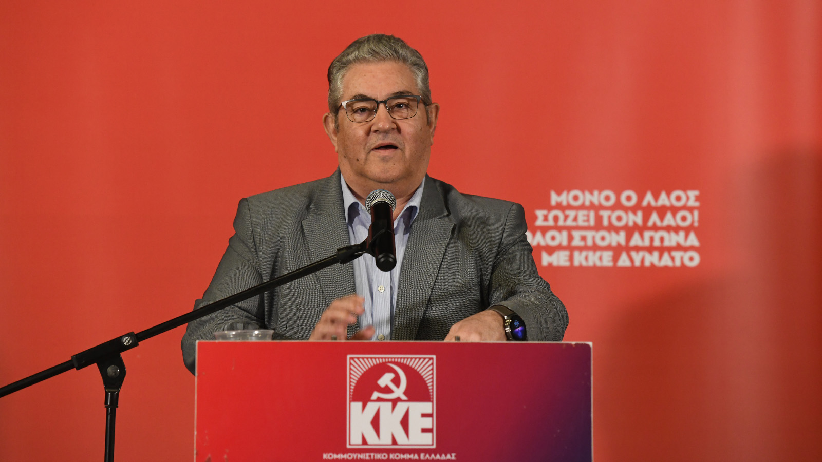 Δημήτρης Κουτσούμπας