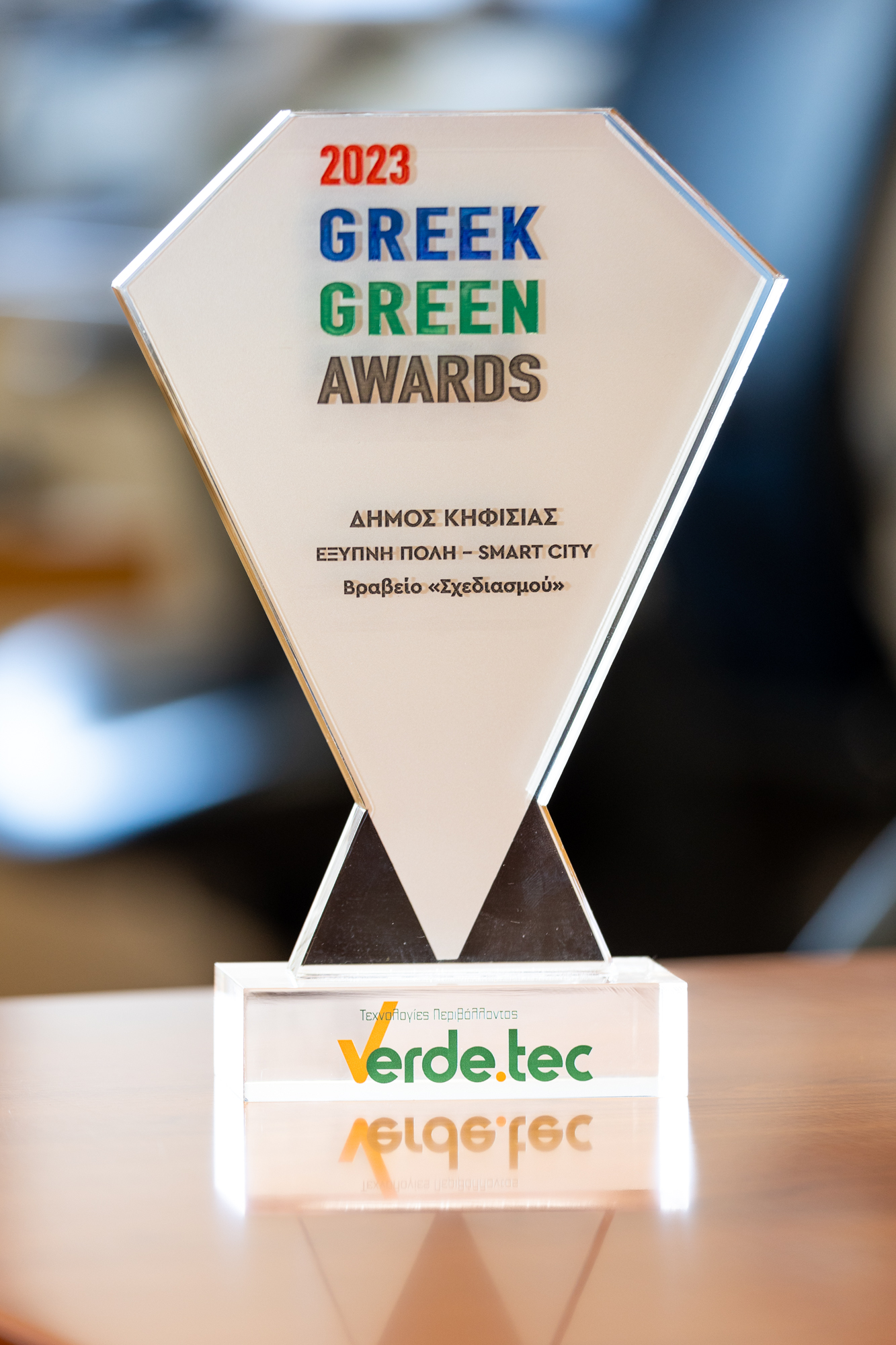 Δήμος Κηφισιάς Greek Green Awards