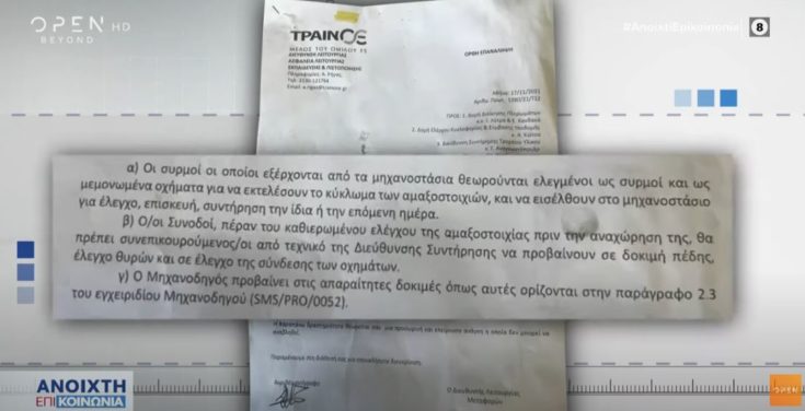 έγγραφο ΤΡΑΙΝΟΣΕ