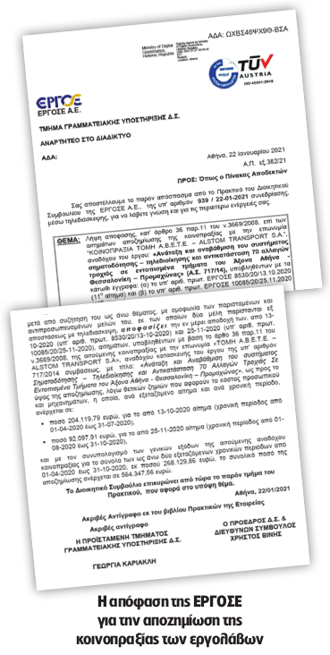 έγγραφο ΟΣΕ