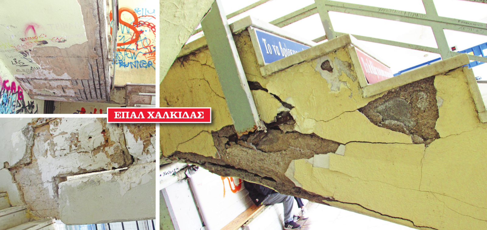 Ακατάλληλα σχολικά κτίρια – Σήμα κινδύνου από τους επιστήμονες