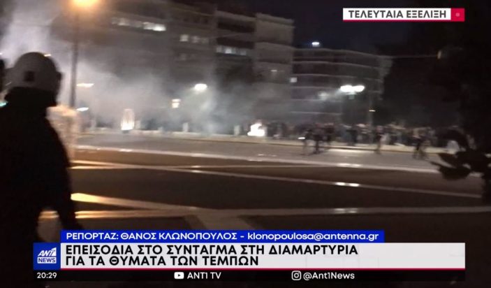 επεισόδια Σύνταγμα