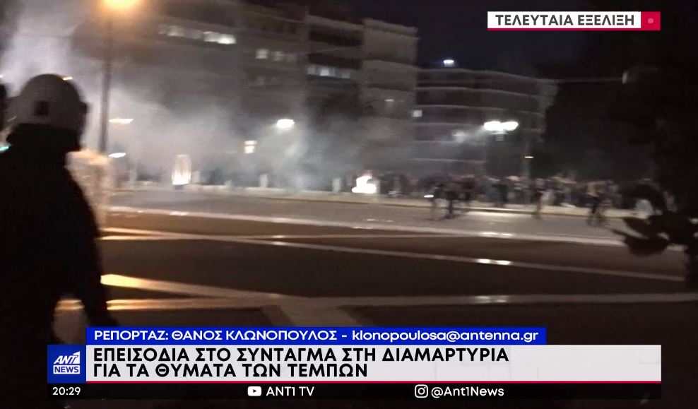 επεισόδια Σύνταγμα