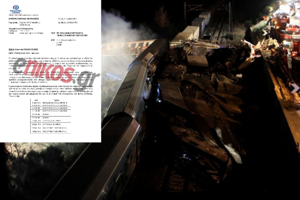 Τέμπη έγγραφο αμαξοστοιχία