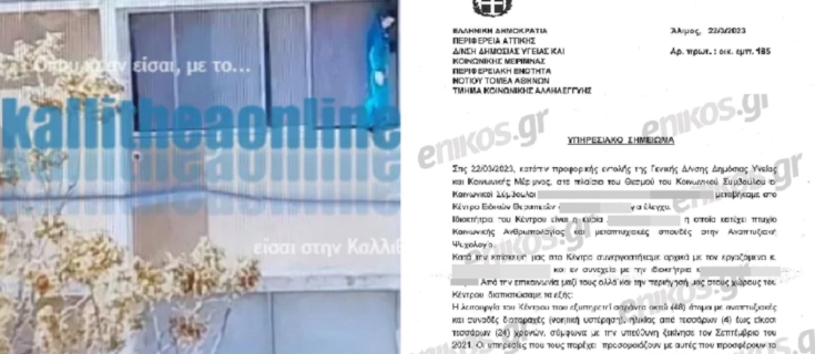 κέντρο ειδικών θεραπειών Καλλιθέα