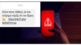 Μήνυμα - ιός για τα Τέμπη