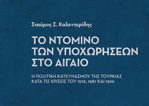 Σάββας Καλεντερίδης