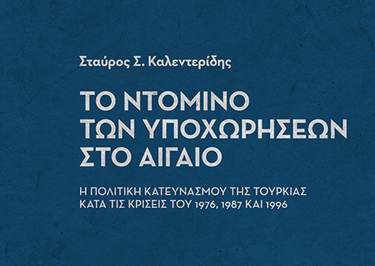 Σάββας Καλεντερίδης
