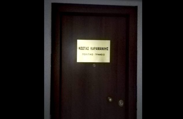 Γραφείο Καραμανλή