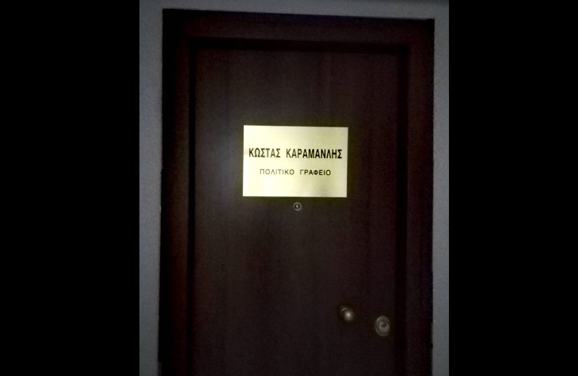Γραφείο Καραμανλή
