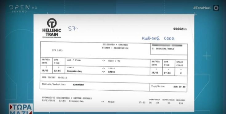 Hellenic Train καταγγελία