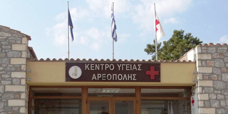 Κέντρο Υγείας Αρεόπολης