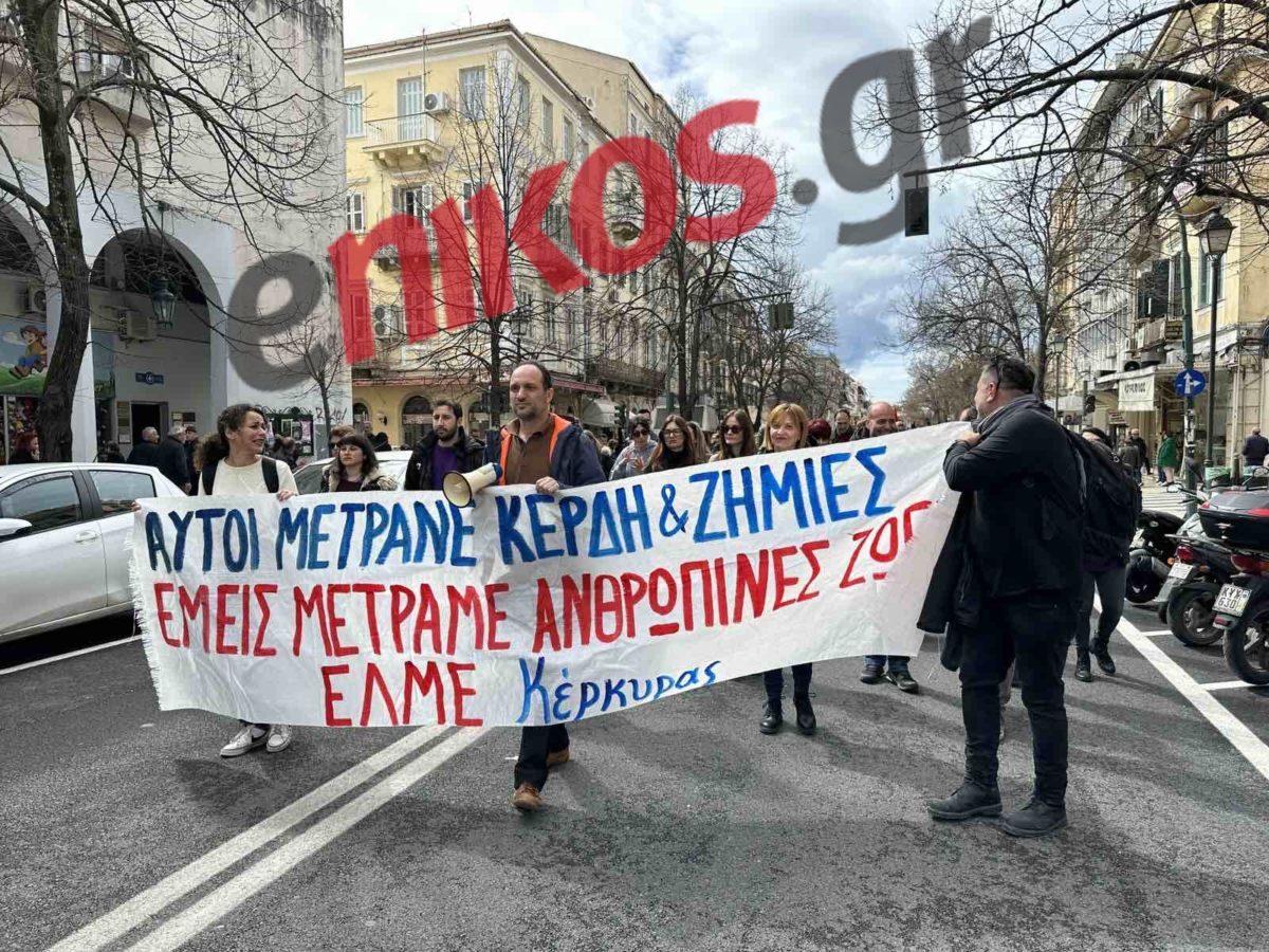 Κέρκυρα Τέμπη