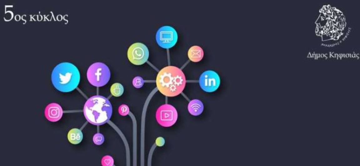 Πέντε κύκλοι «Επιχειρείν» στην Κηφισιά