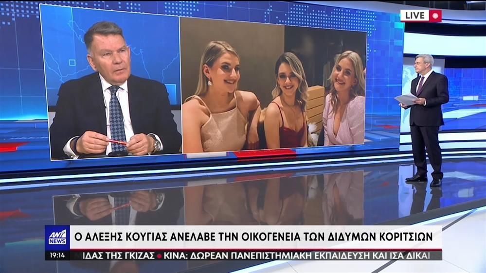 Τέμπη Αλέξης Κούγιας