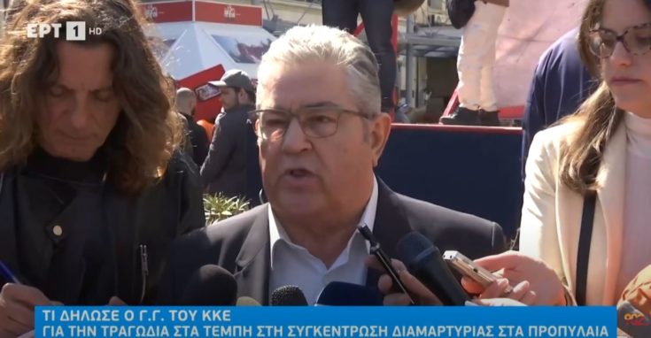 Κουτσούμπας