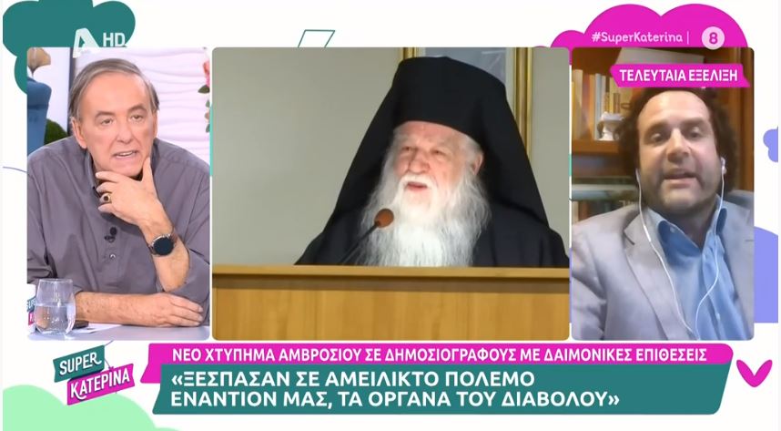 Αποχώρησε από το στούντιο ο Μικρούτσικος: Ευχαριστώ τον Αμβρόσιο για τις ευχές – κατάρες