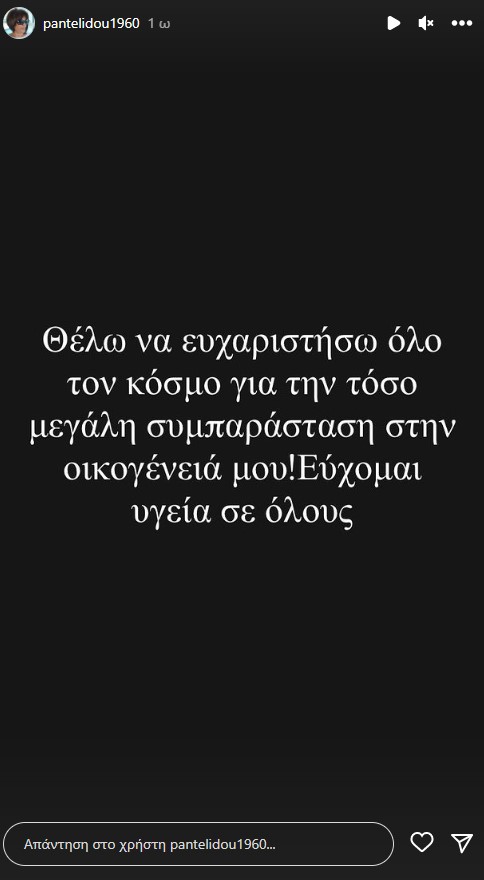 Παντελίδου