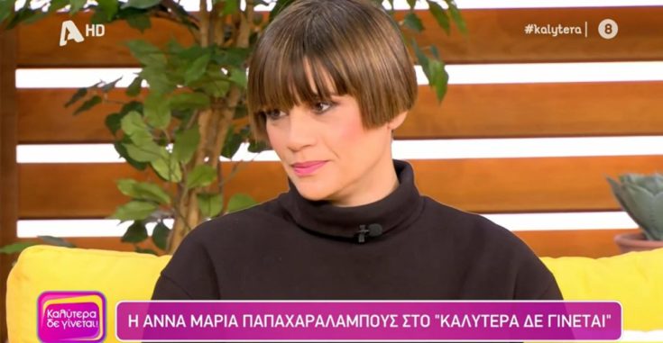 Παπαχαραλάμπους